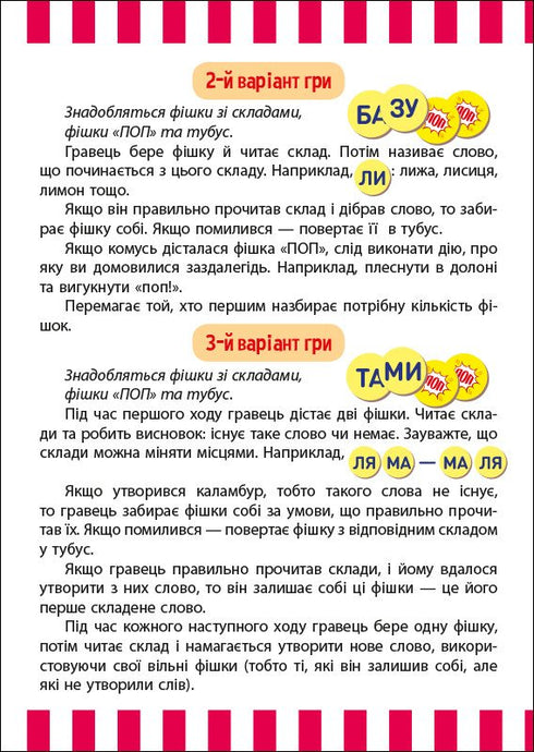 Веселий попкорн із літерами